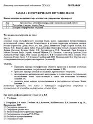 ОГЭ 2026, География, Навигатор самостоятельной подготовки, Географическое изучение Земли