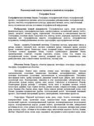 ОГЭ 2026, География, Навигатор самостоятельной подготовки, Рекомендуемый список терминов и понятий по географии