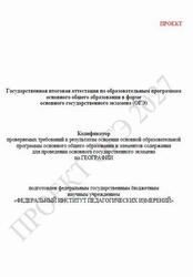ОГЭ 2027, География, 9 класс, Кодификатор, Проект ОГЭ 2027, География, 9 класс, Кодификатор, Проект