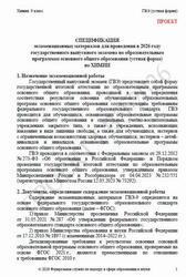 ГВЭ, Химия, 9 класс, Спецификация, Устная форма, Проект, 2026