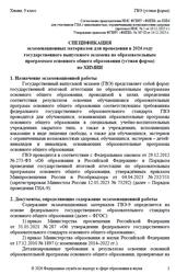 ГВЭ 2026, Химия, 9 класс, Спецификация, Устная форма