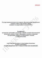 ОГЭ 2026, Информатика, 9 класс, Кодификатор, Проект