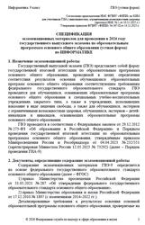 ГВЭ 2026, Информатика, 9 класс, Спецификация, Устная форма