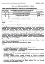 ОГЭ 2026, Информатика, Навигатор самостоятельной подготовки, Информационные технологии