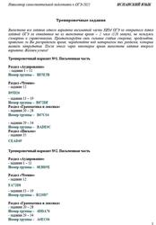 ОГЭ 2025, Испанский язык, Навигатор самостоятельной подготовки, Тренировочные задания