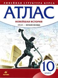 Атлас, Новейшая история, 1914 - начало XXI века, 10 класс,  Курбский Н.А., 2022
