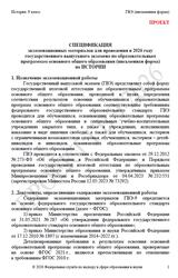ГВЭ, История, 9 класс, Спецификация, Письменная форма, Проект, 2026