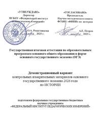 ОГЭ 2026, История, 9 класс, Демонстрационный вариант
