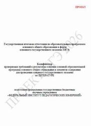 ОГЭ 2026, Литература, 9 класс, Кодификатор, Проект