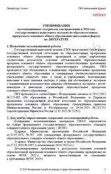 ГВЭ, Литература, 9 класс, Спецификация, Письменная форма, Проект, 2026