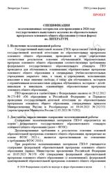 ГВЭ, Литература, 9 класс, Спецификация, Устная форма, Проект, 2026