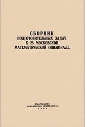 Сборник подготовительных задач к 28 московской математической олимпиаде, 1965