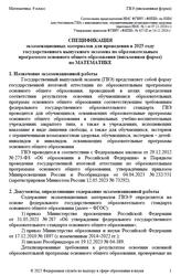 ГВЭ, Математика, 9 класс, Письменная форма, Спецификация, 2025