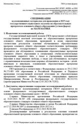 ГВЭ, Математика, 9 класс, Устная форма, Спецификация, 2025