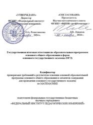 ОГЭ 2025, Математика, 9 класс, Кодификатор