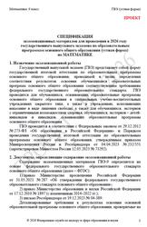 ГВЭ, Математика, 9 класс, Спецификация, Устная форма, Проект, 2026