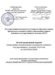 ОГЭ 2026, Математика, 9 класс, Демонстрационный вариант ОГЭ 2026, Математика, 9 класс, Демонстрационный вариант