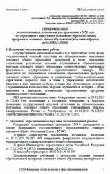 ГВЭ 2026, Математика, 9 класс, Письменная форма, Спецификация