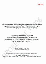 ОГЭ 2026, Немецкий язык, 9 класс, Демонстрационный вариант, Письменная часть, Аудиокурс MP3, Проект