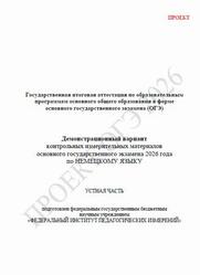 ОГЭ 2026, Немецкий язык, 9 класс, Демонстрационный вариант, Устная часть, Аудиокурс MP3, Проект