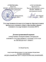 ОГЭ 2026, Немецкий язык, 9 класс, Демонстрационный вариант, Устная часть, Аудиокурс MP3