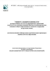 ОГЭ 2025, Русский язык, 5-9 классы, Универсальный кодификатор