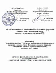 ОГЭ 2026, Обществознание, 9 класс, Кодификатор ОГЭ 2026, Обществознание, 9 класс, Кодификатор