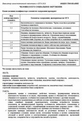 ОГЭ 2026, Обществознание, Навигатор самостоятельной подготовки, Человек и его социальное окружение