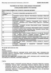 ОГЭ 2026, Обществознание, Навигатор самостоятельной подготовки, Человек в системе социальных отношений, Социальные ценности и нормы