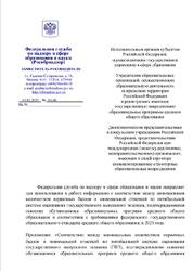 Приложение к письму Рособрнадзора от 13.02.2025 №04-40, Соответствие между минимальным количеством первичных баллов и минимальной отметкой по пятибалльной системе оценивания ГВЭ, 2025