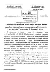 Приказ №789-2091, Об утверждении единого расписания и продолжительности проведения ГВЭ, 2024