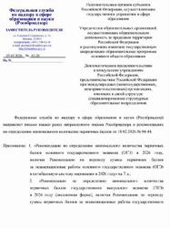 Рекомендации по определению минимального количества первичных баллов ОГЭ и ГВЭ в 2026