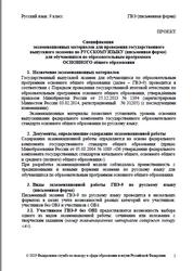 ГВЭ 2019, Русский язык, 9 класс, Письменная форма, Спецификация, Проект