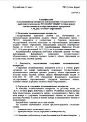 ГВЭ 2019, Русский язык, 11 класс, Устная форма, Спецификация, Проект