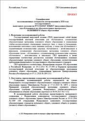 ГВЭ, Русский язык, 9 класс, Спецификация, Письменная форма, Проект, 2020