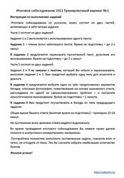 Итоговое собеседование 2021, Русский язык, Тренировочный вариант №1-10