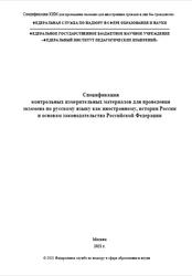 КИМ, Русский язык как иностранный, Спецификация, 2021