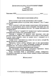 Русский язык, 9 класс, Диагностическая работа №2, Вариант РЯ2190401-402, 2022