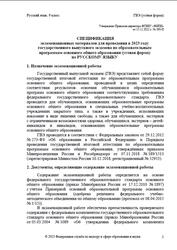 ГВЭ, Русский язык, 9 класс, Спецификация, Устная форма, 2023
