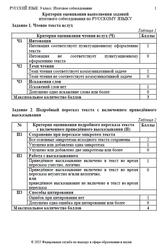 ГИА 2025, Русский язык, 9 класс, Итоговое собеседование, Критерии оценивания