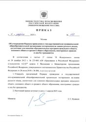 Приказ №170, Об утверждении Порядка проведения тестирования на знание русского языка, иностранных граждан и лиц без гражданства, 2025