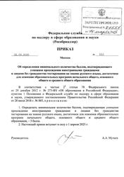 Приказ №510, Об определении минимального количества баллов, подтверждающего успешное прохождение иностранными гражданами и лицами без гражданства тестирования на знание русского языка, 2025