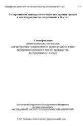 Русский язык, 11 класс, Спецификация диагностических материалов, 2025