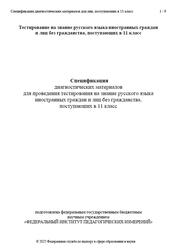 Русский язык, 11 класс, Спецификация диагностических материалов, 2025