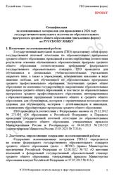 ГВЭ, Русский язык, 11 класс, Спецификация, Письменная форма, Проект, 2026