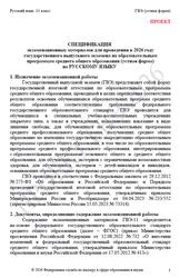 ГВЭ, Русский язык, 11 класс, Спецификация, Устная форма, Проект, 2026