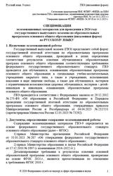 ГВЭ 2026, Русский язык, 9 класс, Спецификация, Письменная форма