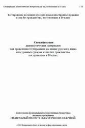 Русский язык, 10 класс, Спецификация диагностических материалов, Тестирование, 2025