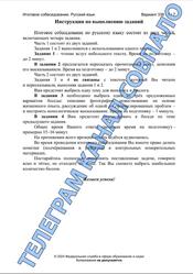 Русский язык, Итоговое собеседование, Вариант 338, 2024