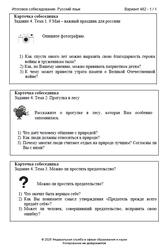Русский язык, Итоговое собеседование, Карточка собеседника, Вариант 482, 2025